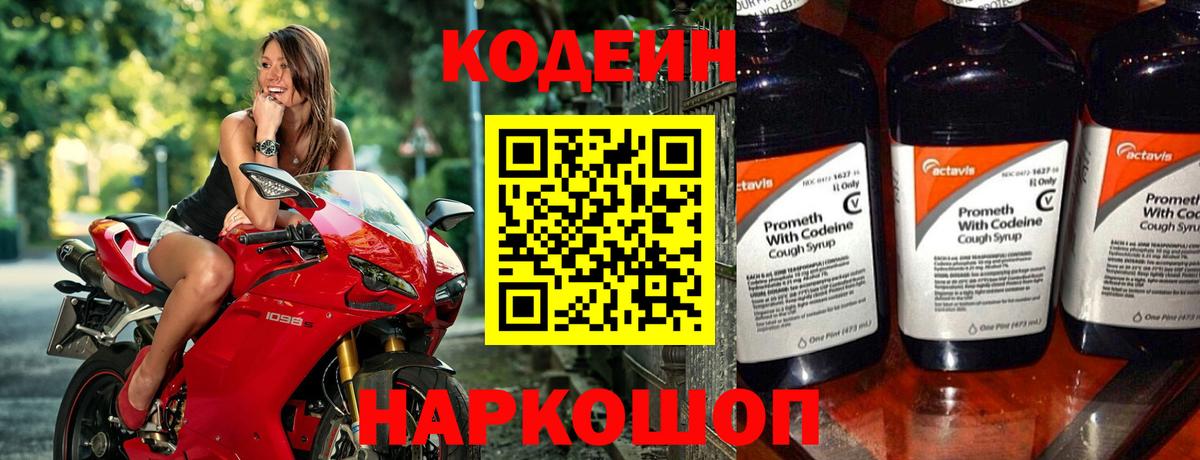 Кодеин напиток Lean (лин)  Codein напиток Lean (лин)  Вход с VPN  Великий Устюг 