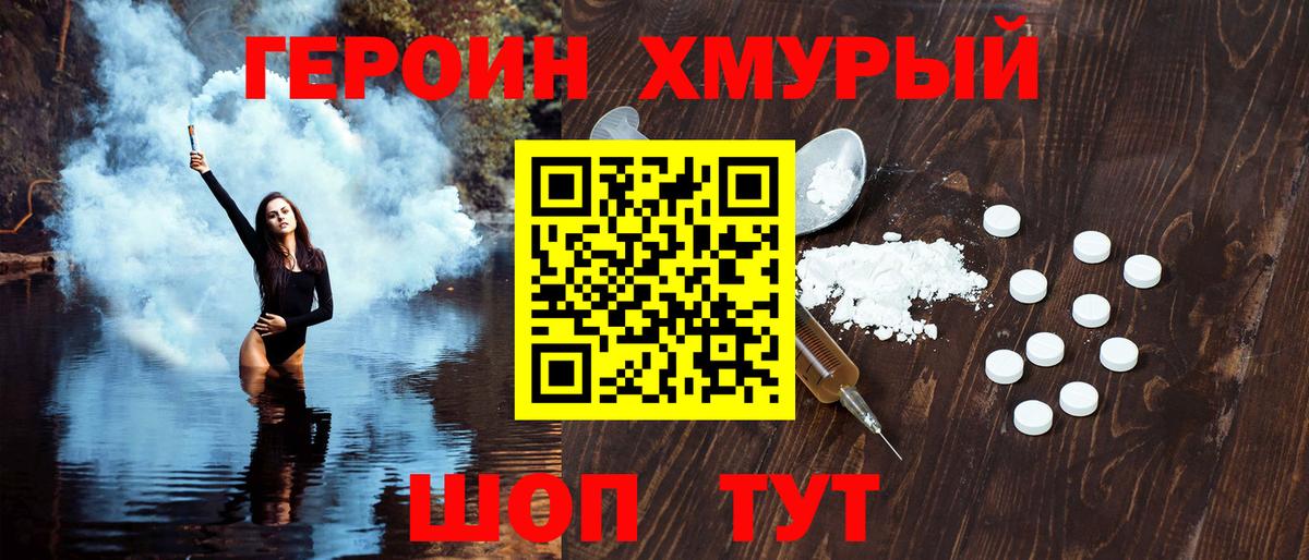 ГЕРОИН афганец Великий Устюг
