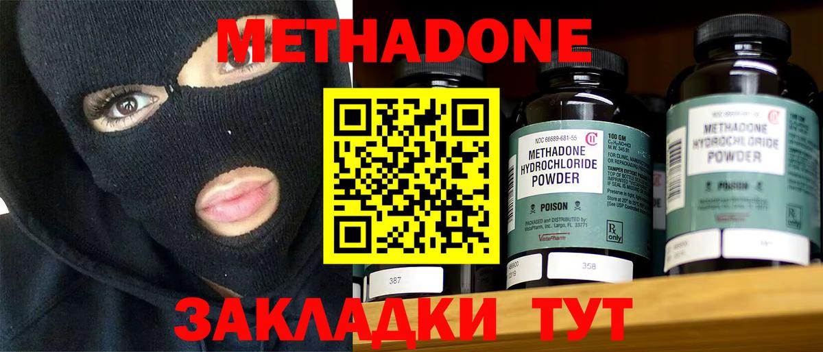 Метадон methadone Великий Устюг