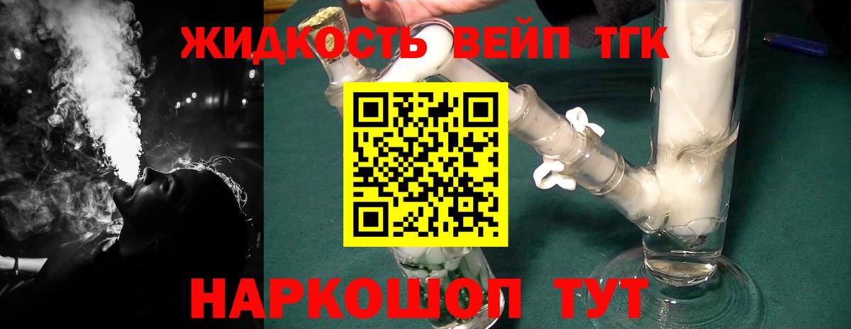 Дистиллят ТГК вейп с тгк Великий Устюг